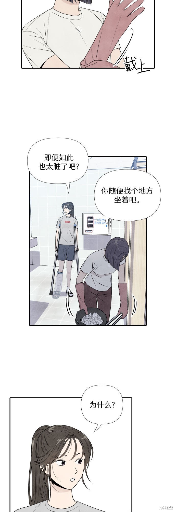 我为之离开的理由剧情介绍漫画,第19话4图