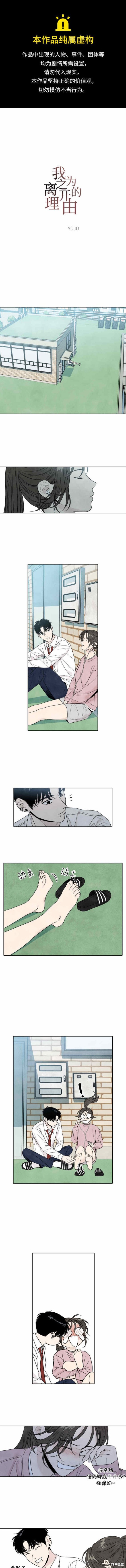我为之离开的理由漫画完整版漫画,第72话1图