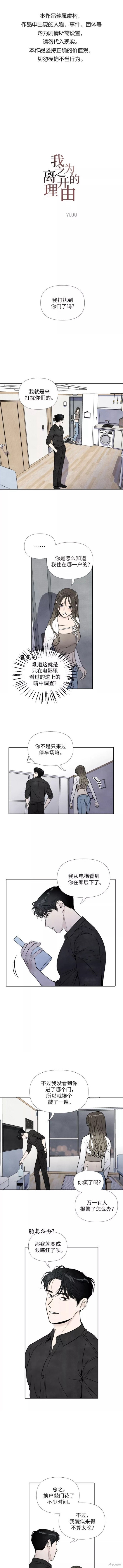 我为之离开的理由是什么漫画,第48话1图