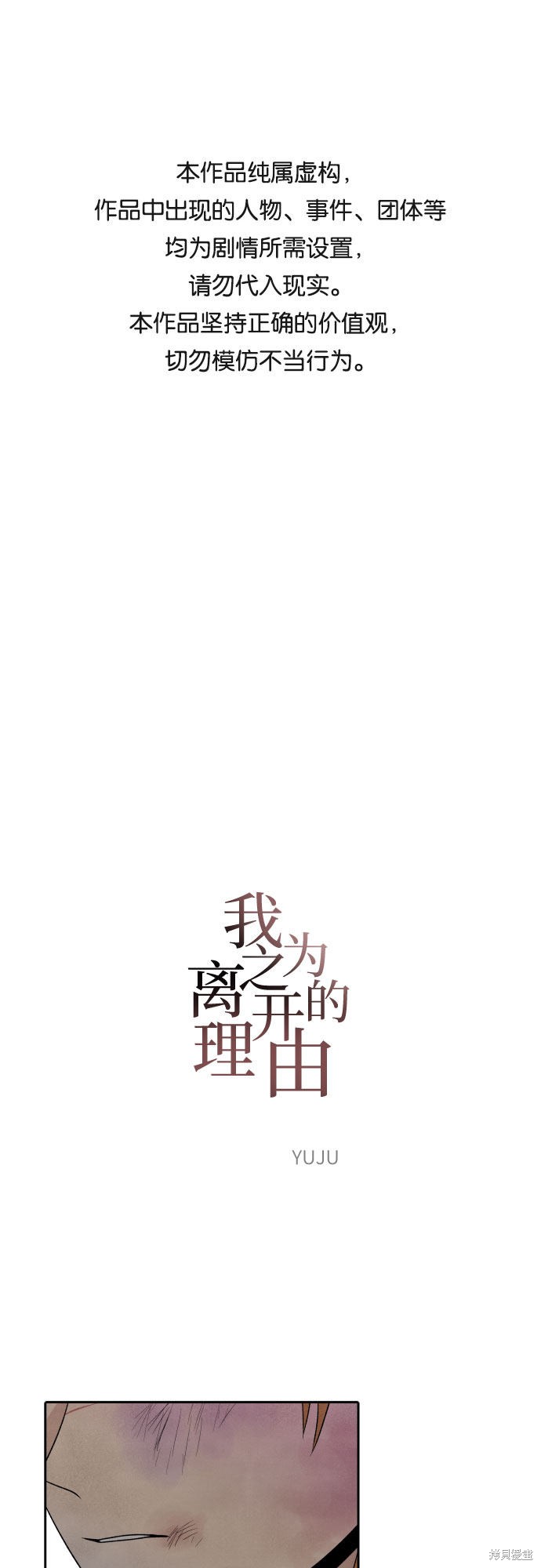 离开我的理由完整版漫画,第22话1图