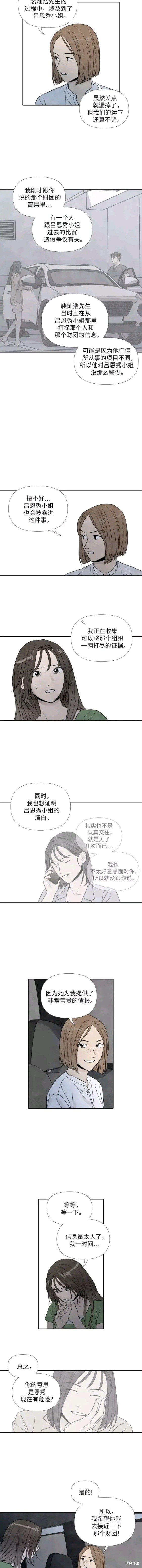 我为之离开的理由88 免费漫画漫画,第57话4图