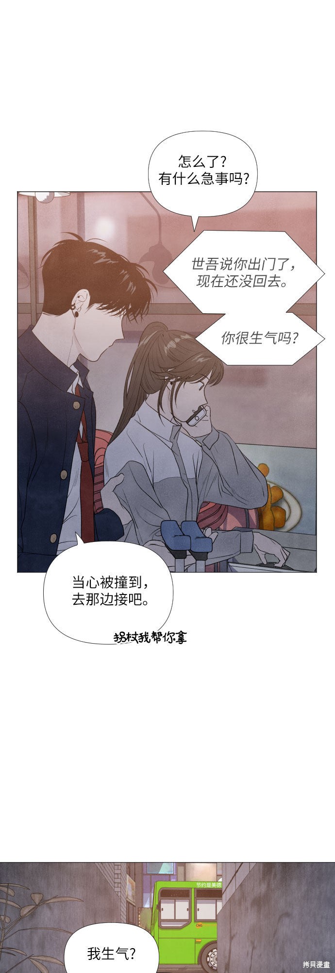 我为之离开的理由讲的是be还是he漫画,第6话5图