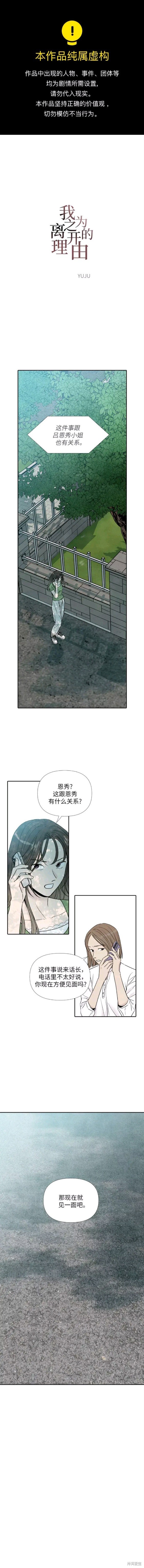 我为之离开的理由88 免费漫画漫画,第57话1图