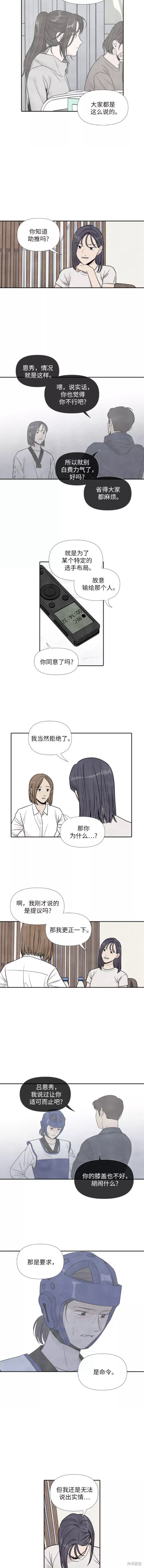 我为之离开的理由免费50话漫画,第54话4图