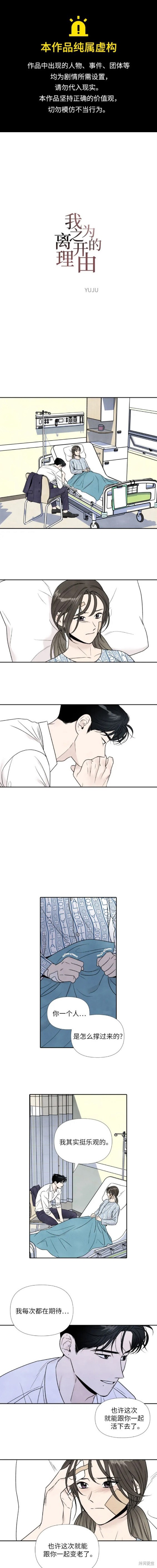 离开我的理由完整版漫画,第75话1图