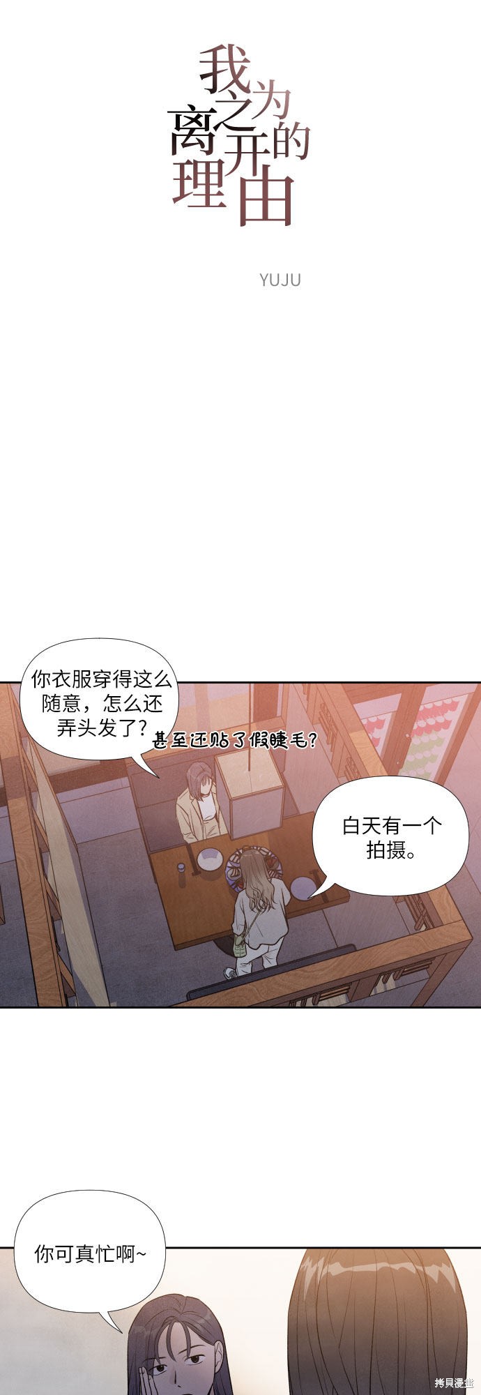 我为之离开的理由漫画漫画,第31话4图