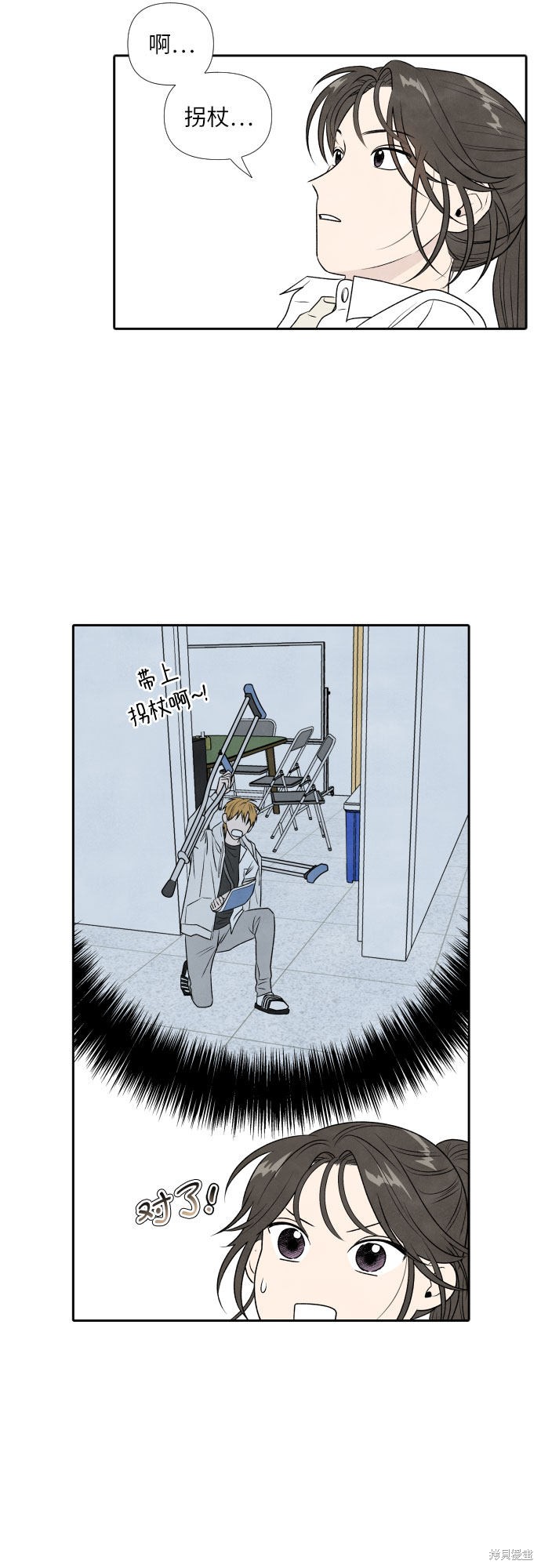 我为之离开的理由98话漫画,第23话5图