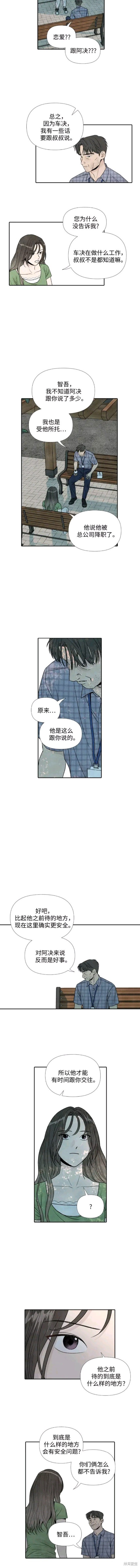 我为之离开的理由88 免费漫画漫画,第56话4图
