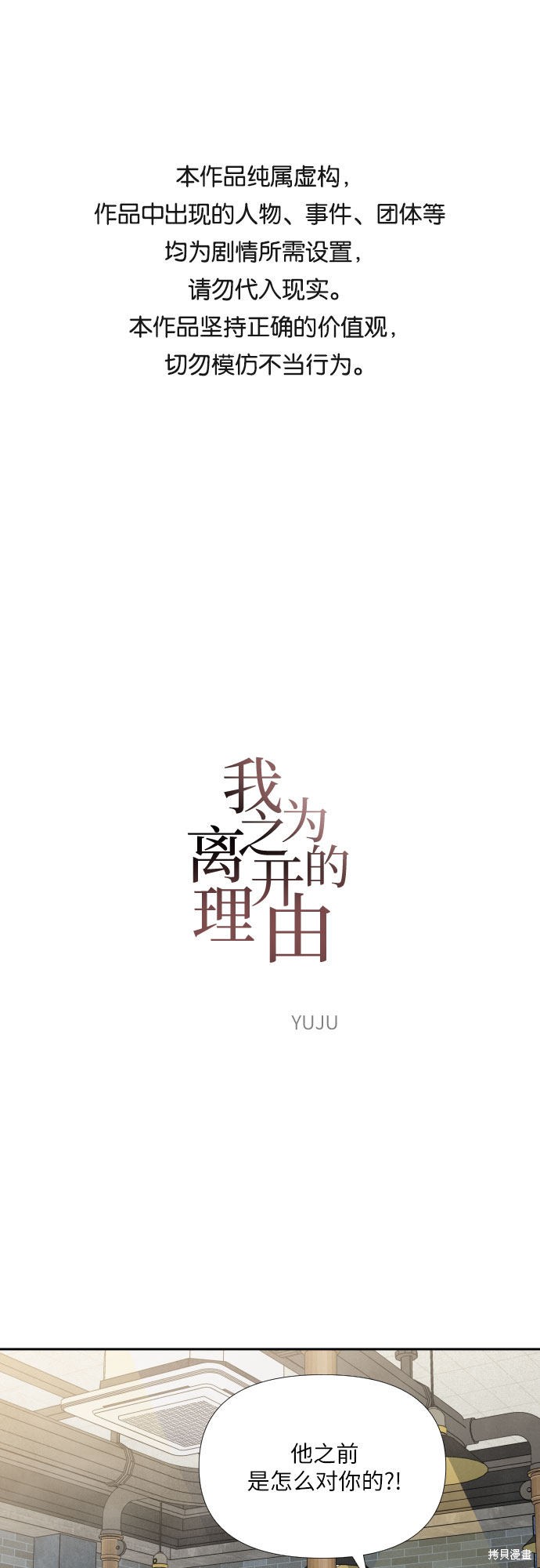 我为之离开的理由漫画结局漫画,第35话1图