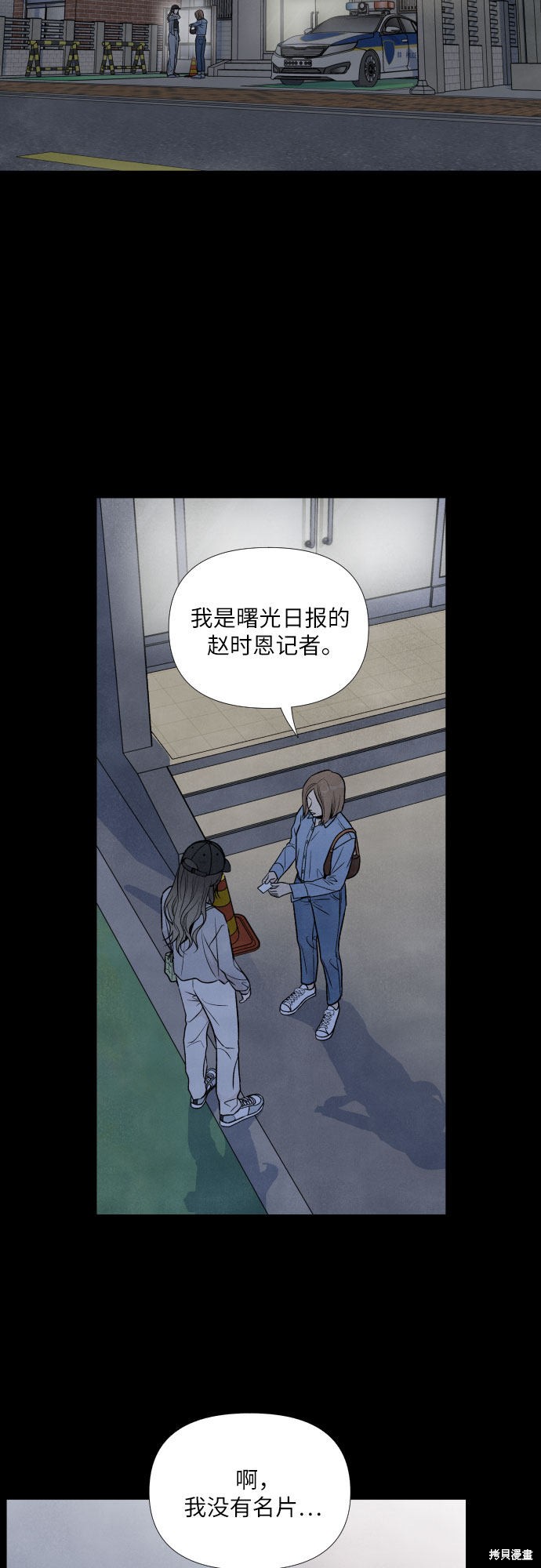 我为之离开的理由讲的是be还是he漫画,第39话2图