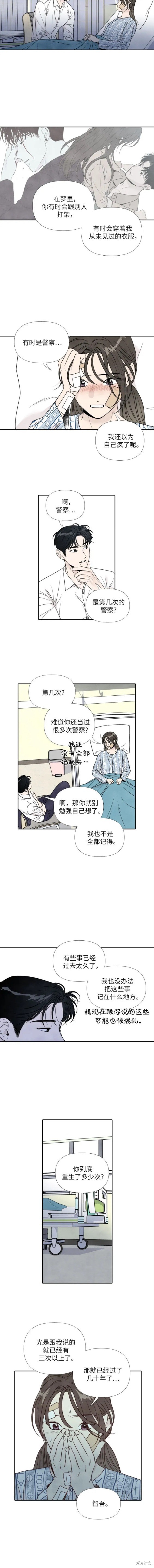 离开我的理由完整版漫画,第75话3图