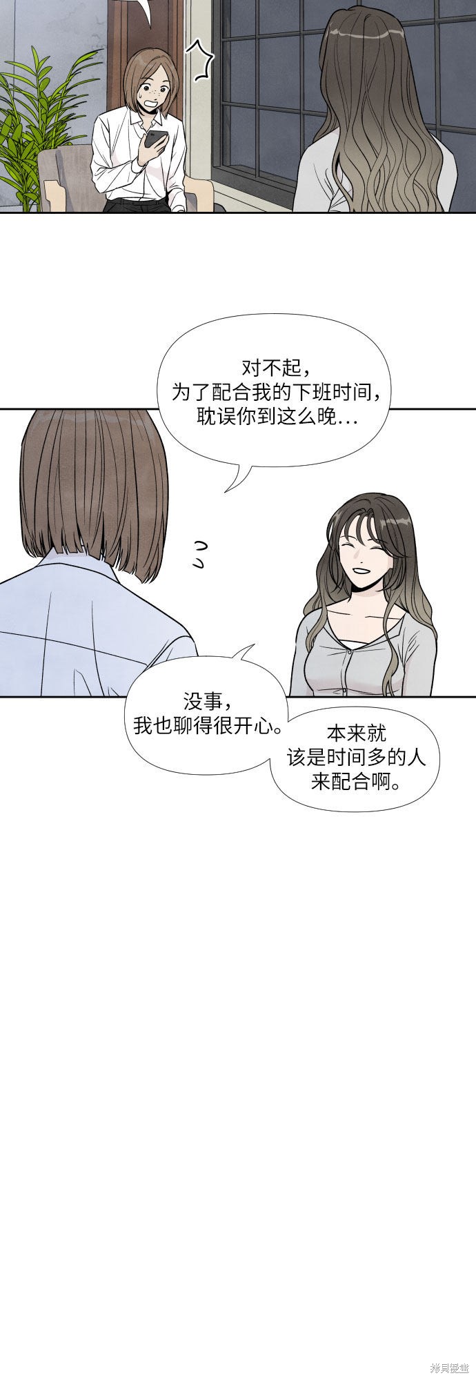 我为之离开的理由小说漫画,第40话2图