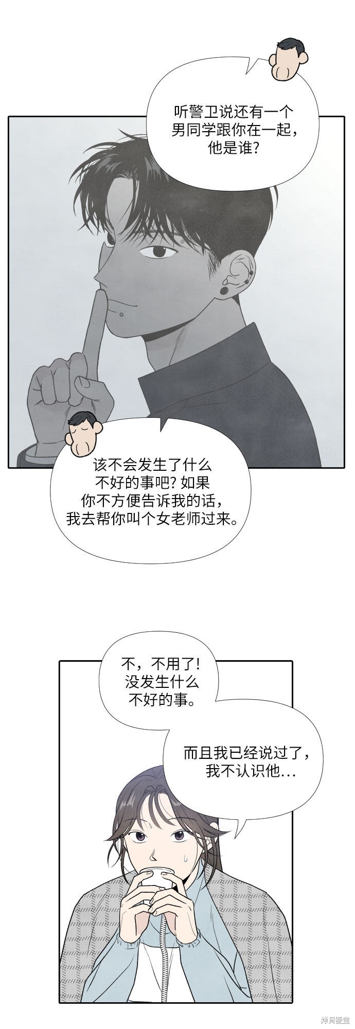 我为之离开的理由讲的是be还是he漫画,第11话5图
