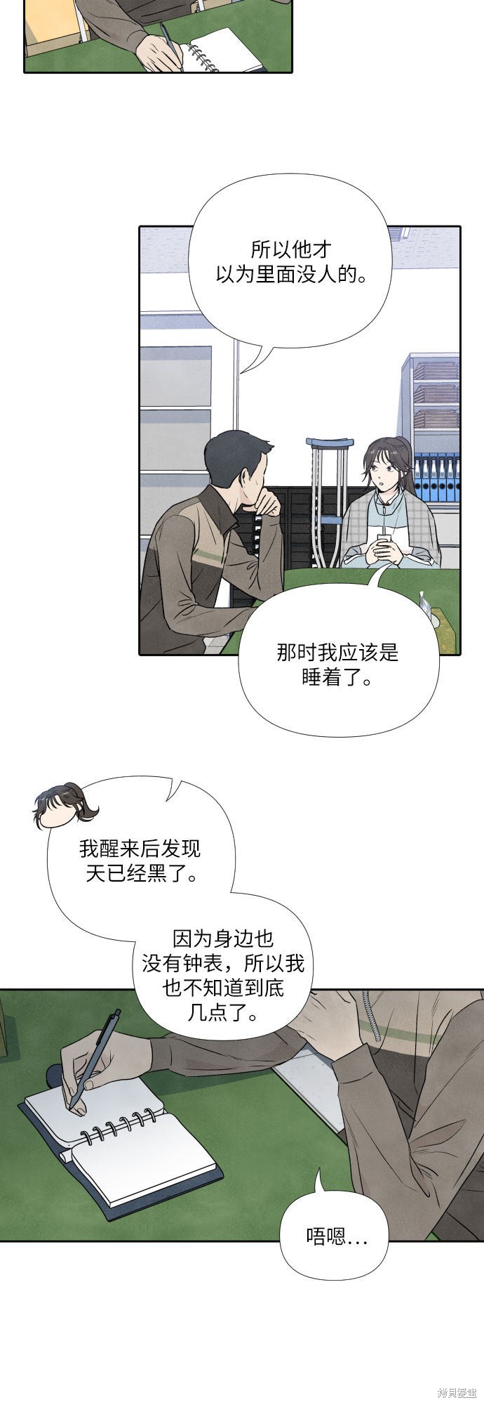我为之离开的理由讲的是be还是he漫画,第11话4图