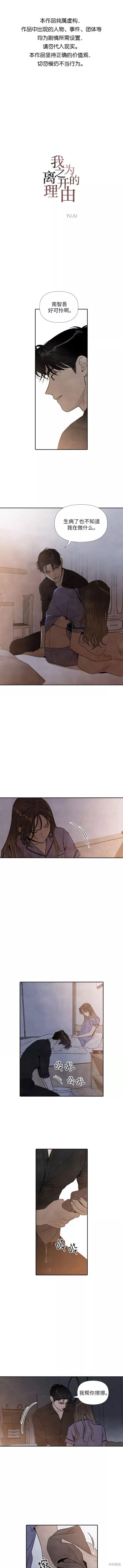 那是你离开的理由漫画,第50话1图