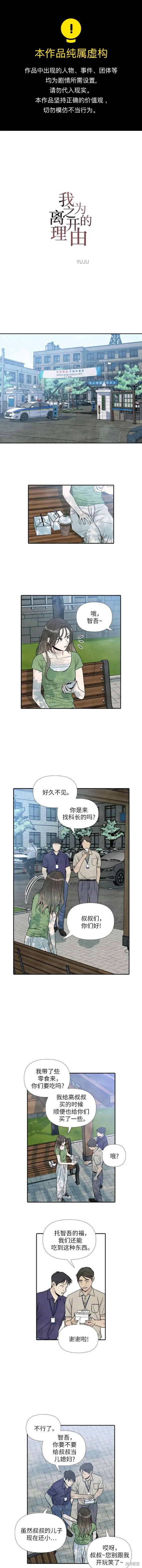 我为之离开的理由88 免费漫画漫画,第56话1图