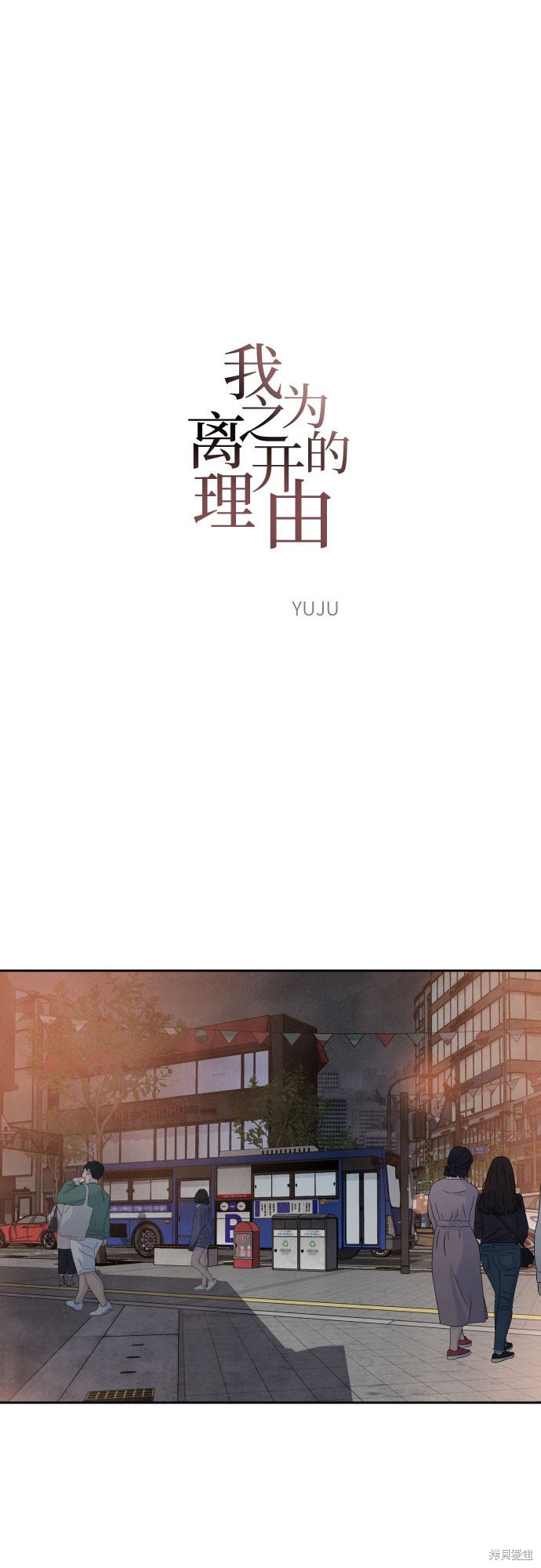 我为之离开的理由小说漫画,第40话5图