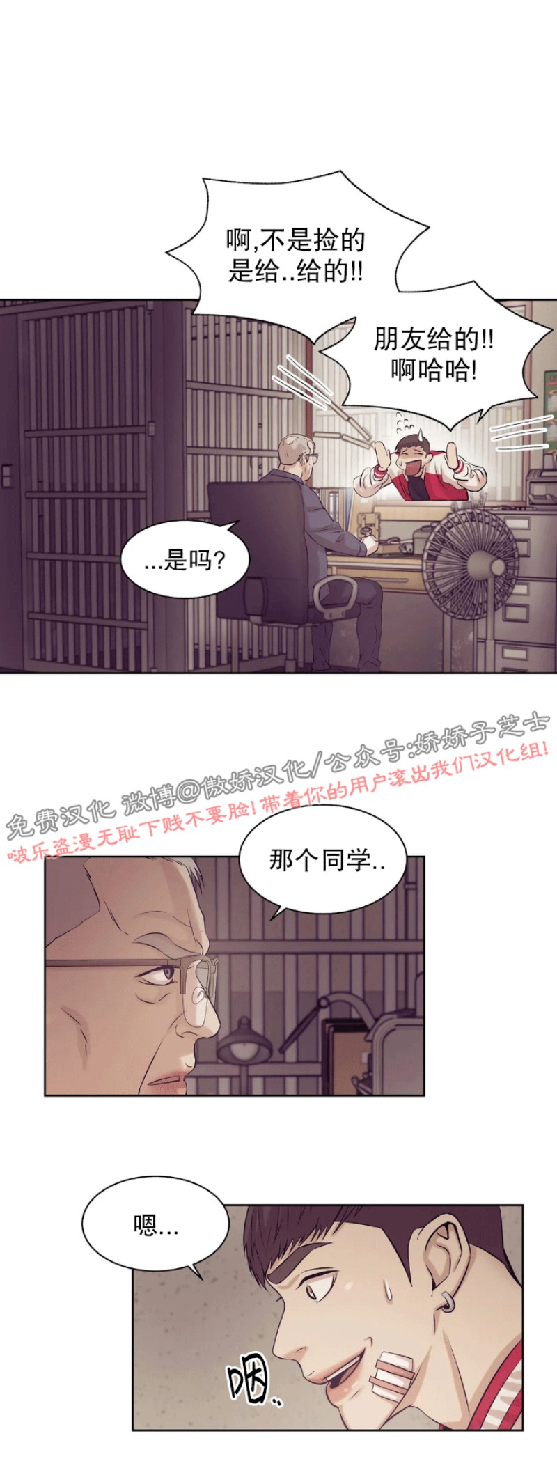 贝壳少年百度百科漫画,第13话4图