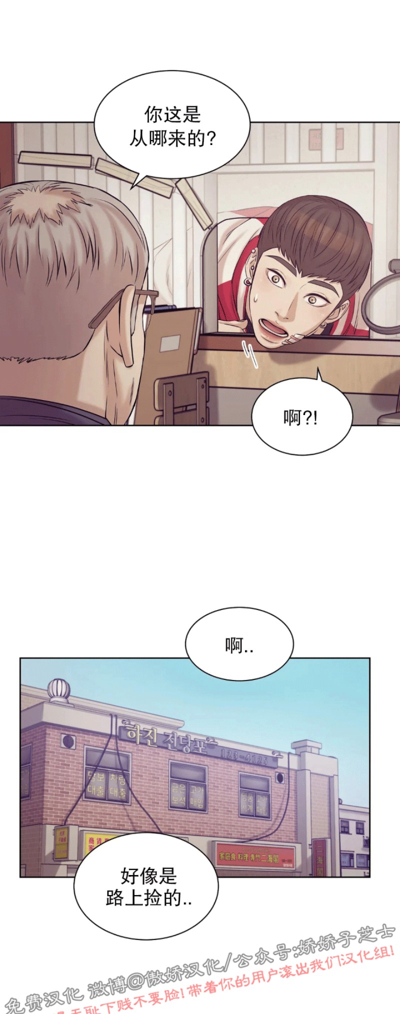 贝壳少年百度百科漫画,第13话2图
