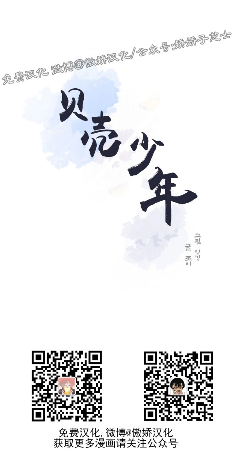 贝壳少年百度百科漫画,第18话4图