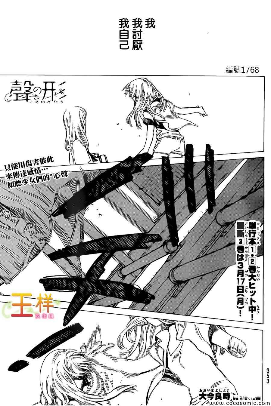 声之形漫画免费漫画,第28话回信2图