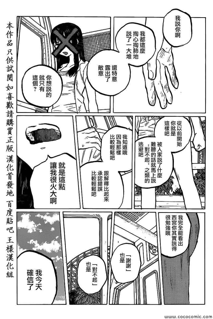 声之形漫画免费漫画,第28话回信4图