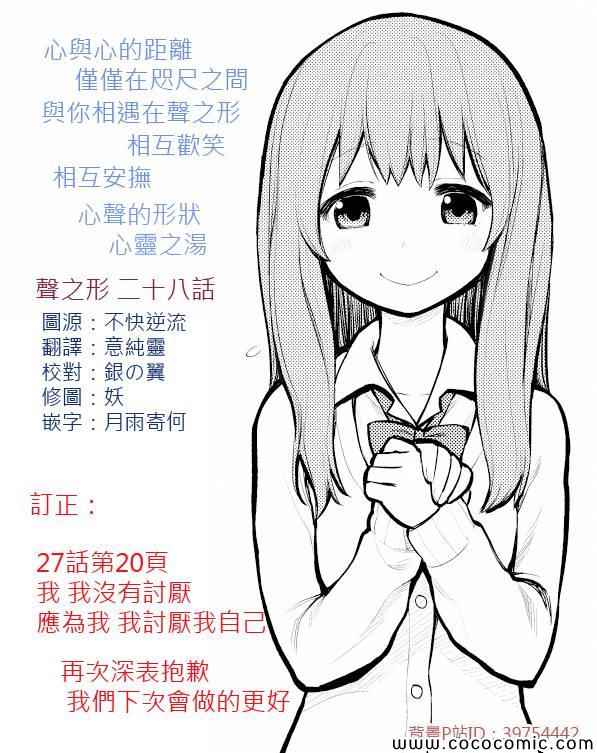 声之形漫画免费漫画,第28话回信1图