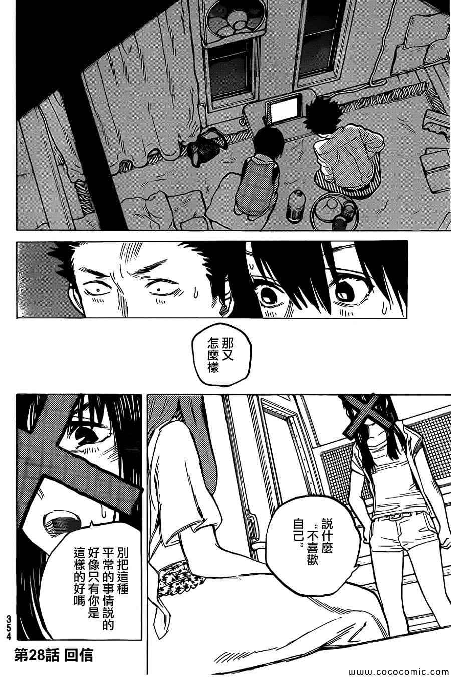 声之形漫画免费漫画,第28话回信3图