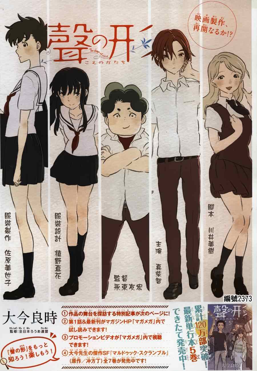 声之形西宫硝子图片漫画,第49话真柴智1图