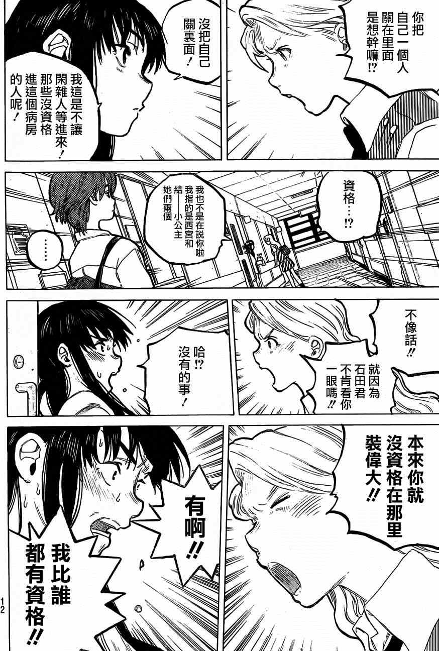 声之形西宫硝子图片漫画,第49话真柴智4图