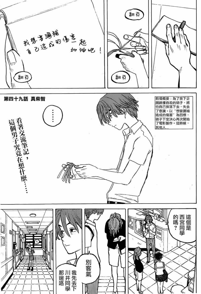 声之形西宫硝子图片漫画,第49话真柴智3图
