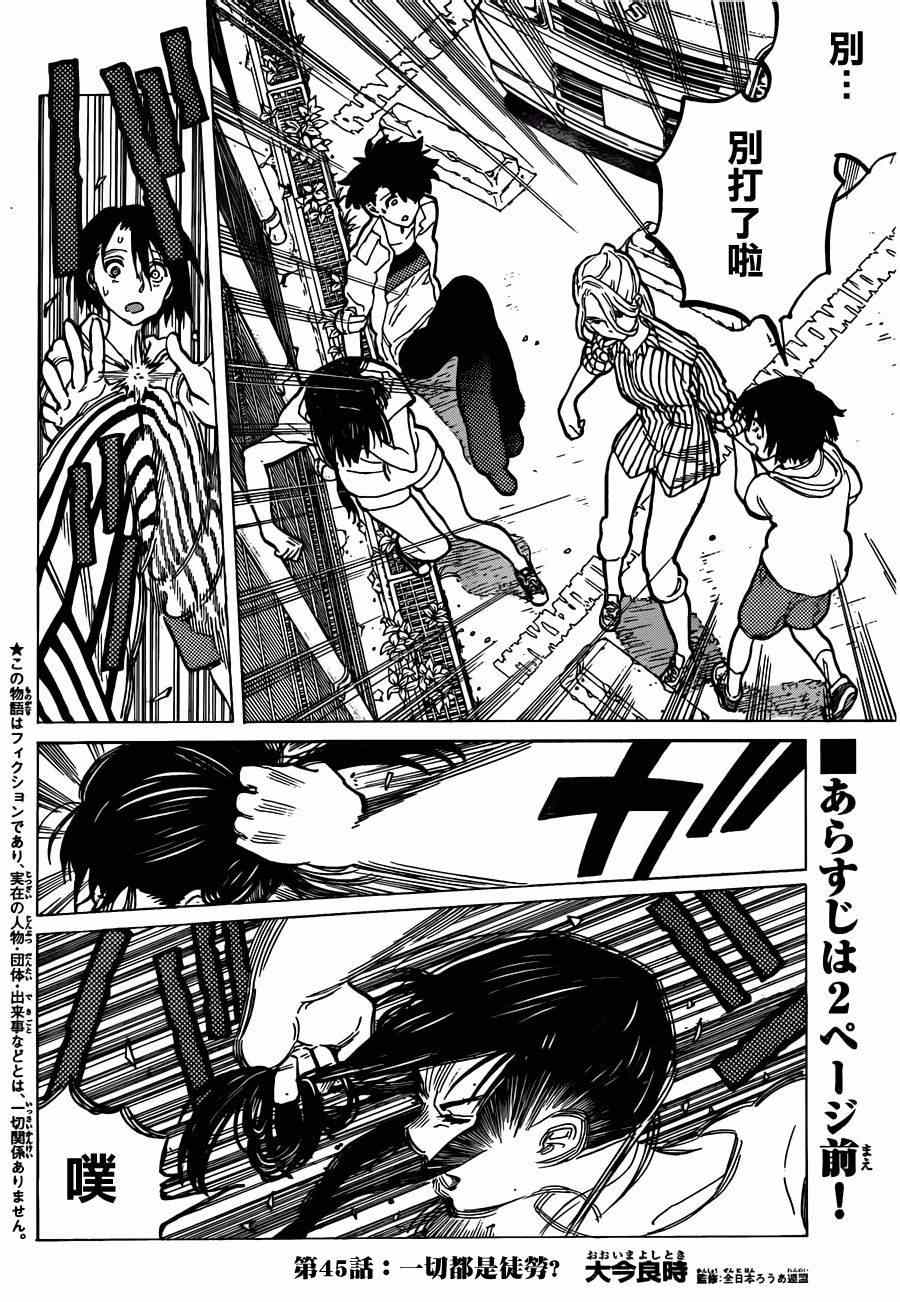 声之形免费观看完整版漫画,第45话一切都是徒劳？2图