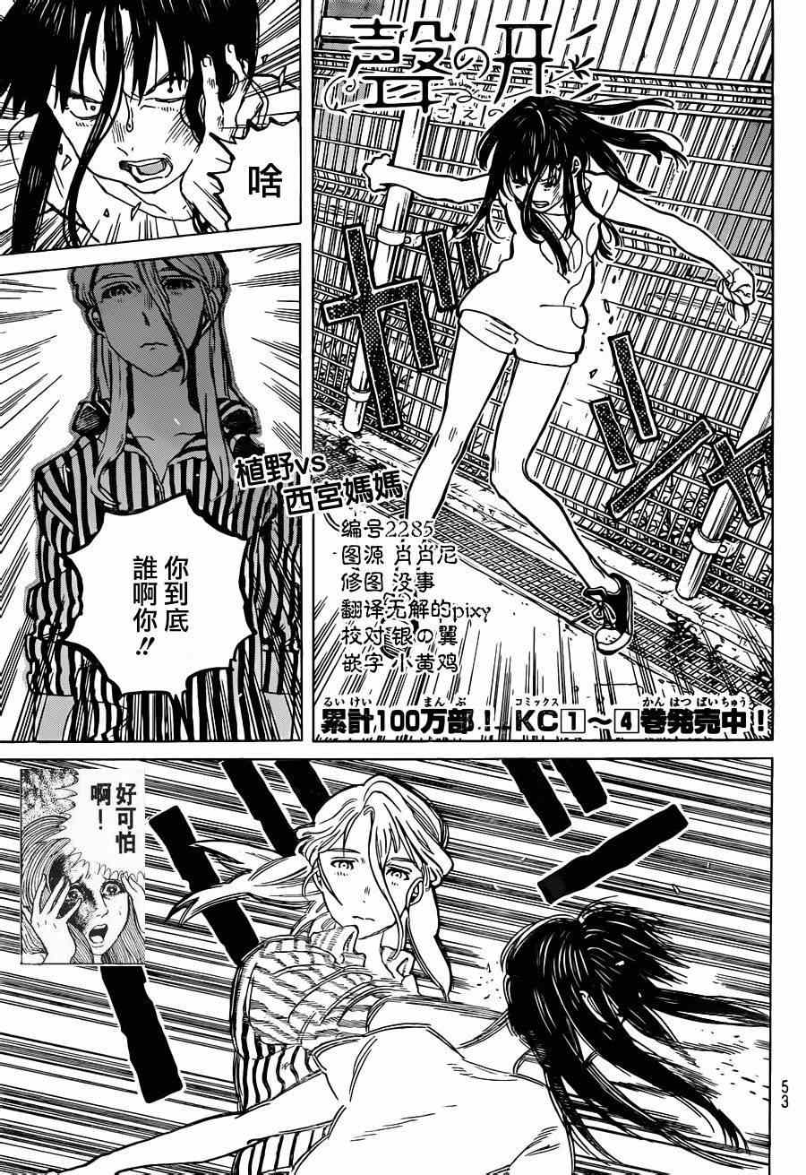 声之形免费观看完整版漫画,第45话一切都是徒劳？1图