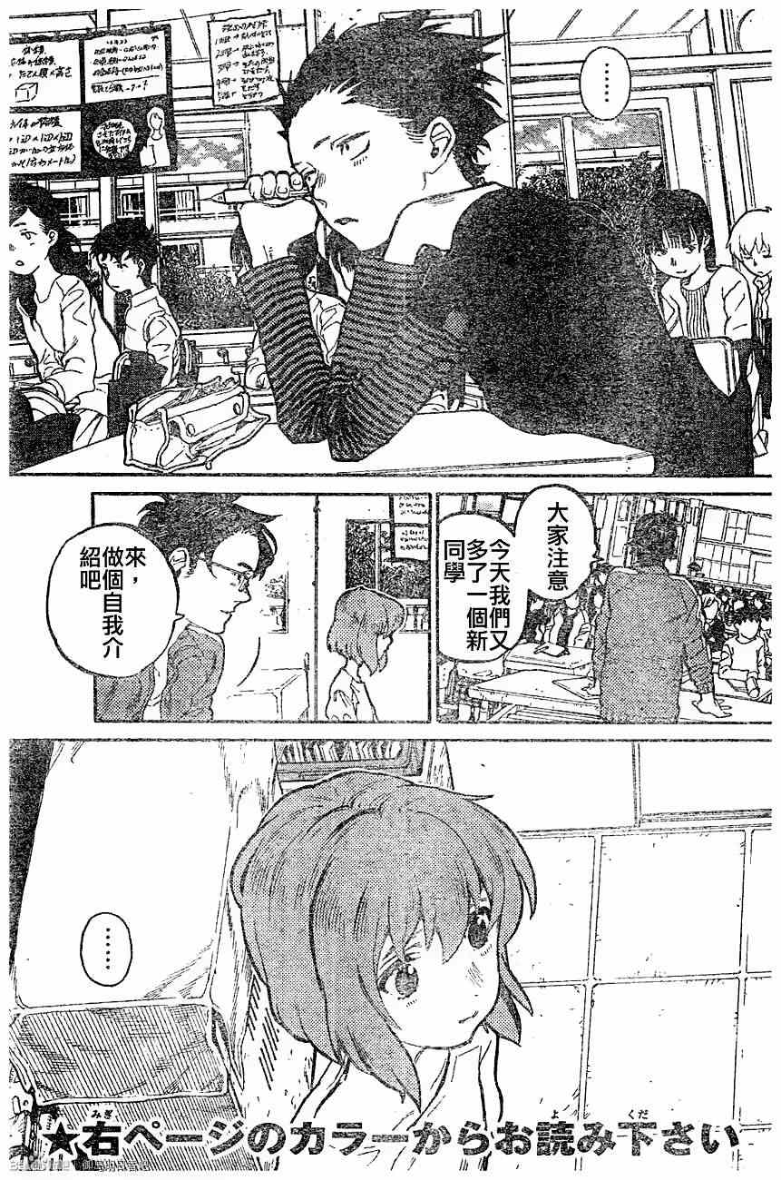 声之形漫画免费漫画,第0话2图