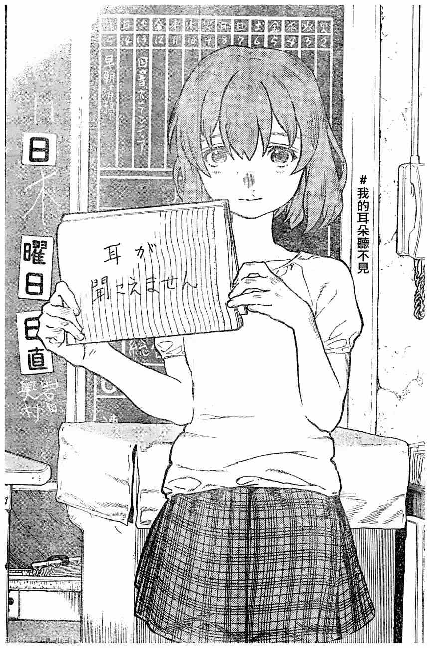 声之形漫画免费漫画,第0话3图