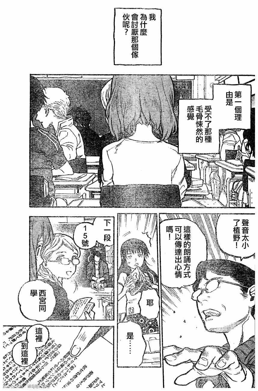 声之形漫画免费漫画,第0话4图