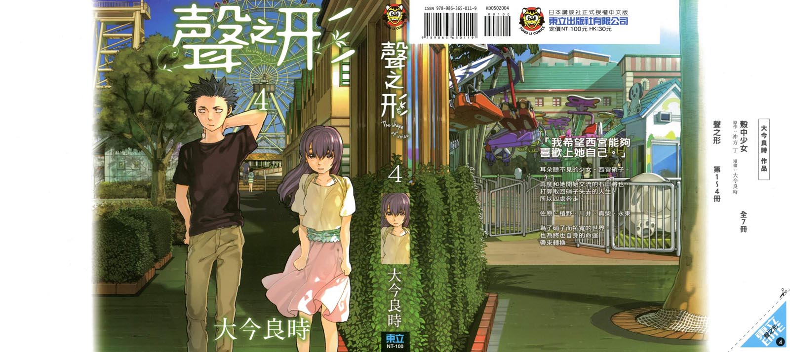 声之形漫画免费漫画,第4卷1图