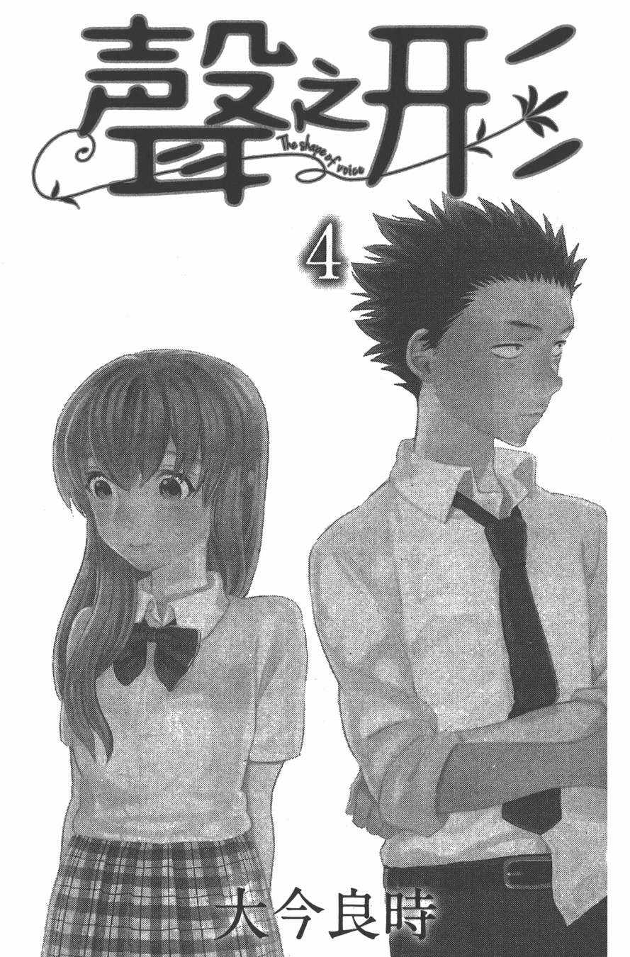 声之形漫画免费漫画,第4卷3图