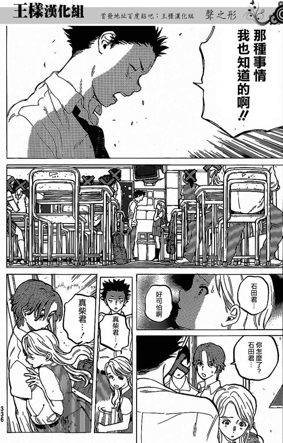 声之形西宫硝子图片漫画,第38话疑心生暗鬼4图