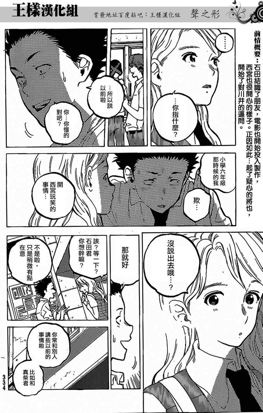 声之形西宫硝子图片漫画,第38话疑心生暗鬼2图
