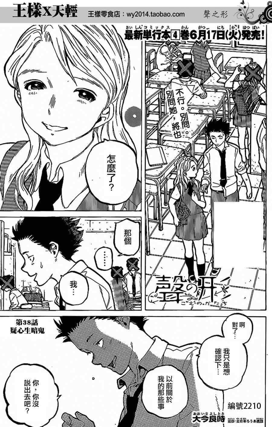 声之形西宫硝子图片漫画,第38话疑心生暗鬼1图