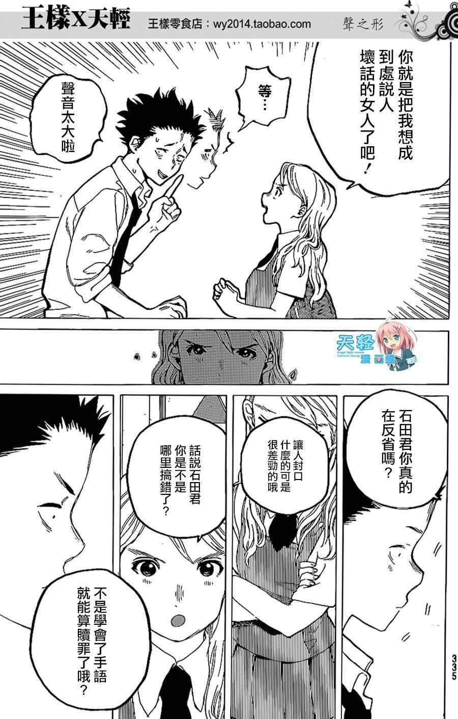 声之形西宫硝子图片漫画,第38话疑心生暗鬼3图