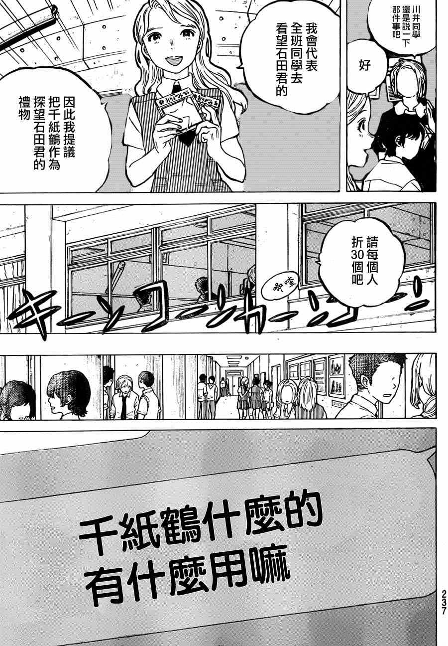 声之形西宫硝子图片漫画,第48话川井美树5图