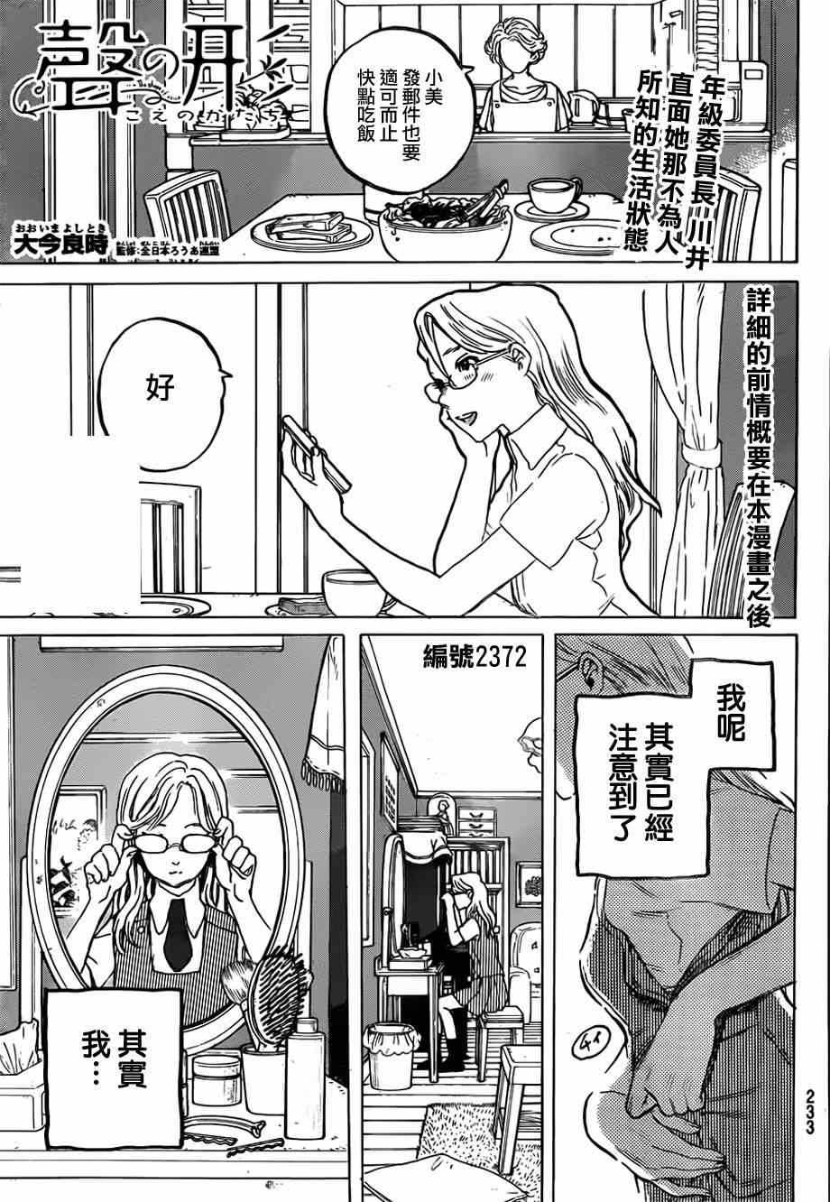 声之形西宫硝子图片漫画,第48话川井美树1图