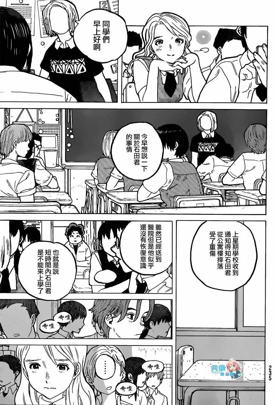 声之形西宫硝子图片漫画,第48话川井美树3图
