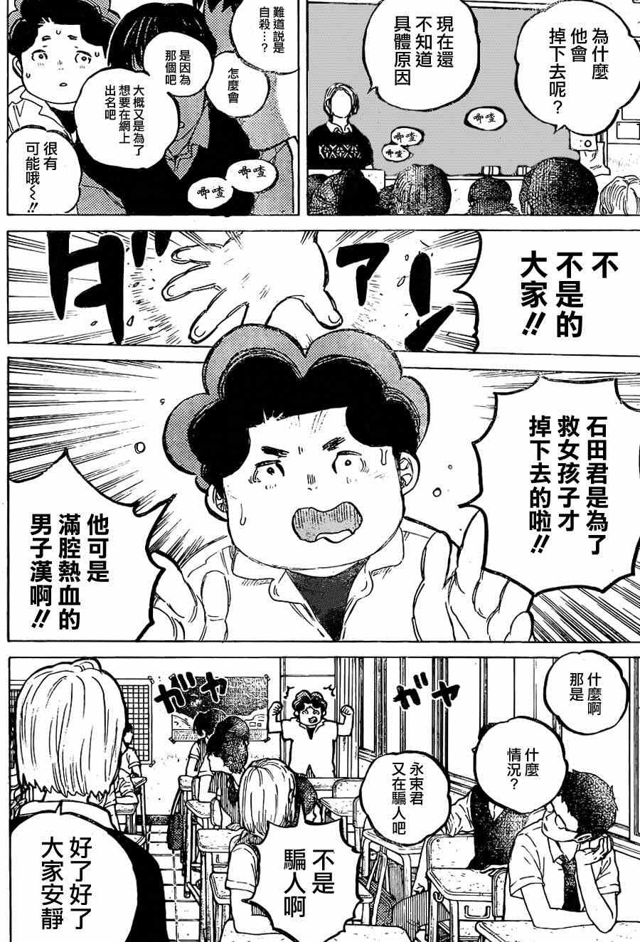 声之形西宫硝子图片漫画,第48话川井美树4图