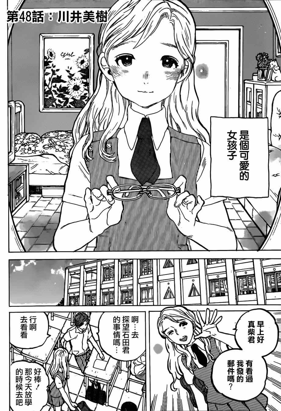 声之形西宫硝子图片漫画,第48话川井美树2图