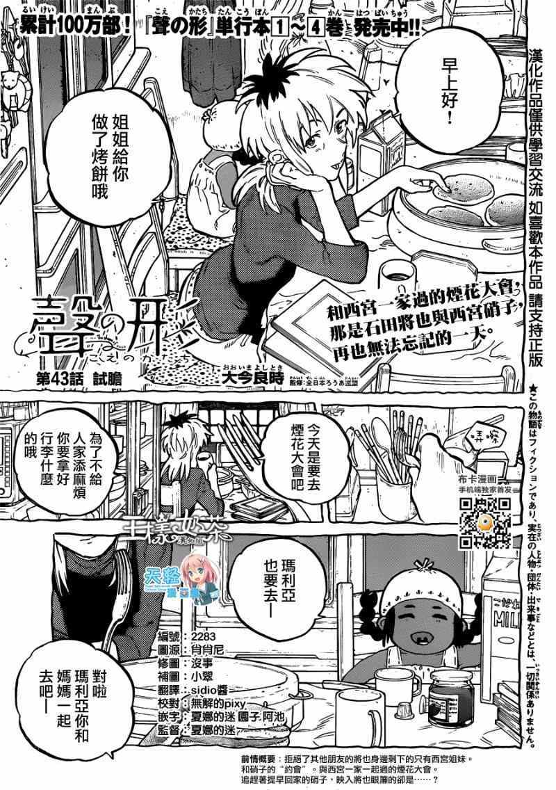 声之形漫画免费漫画,第43话试胆1图