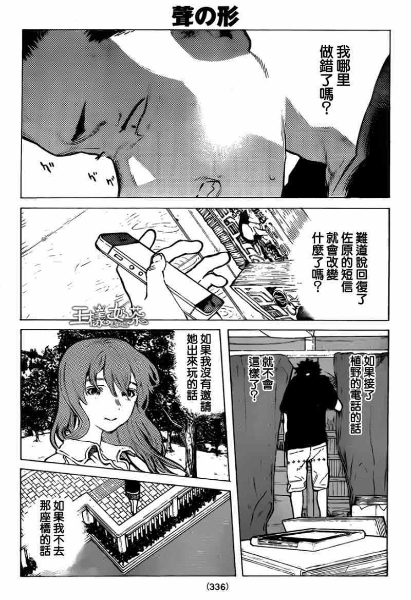 声之形漫画免费漫画,第43话试胆4图