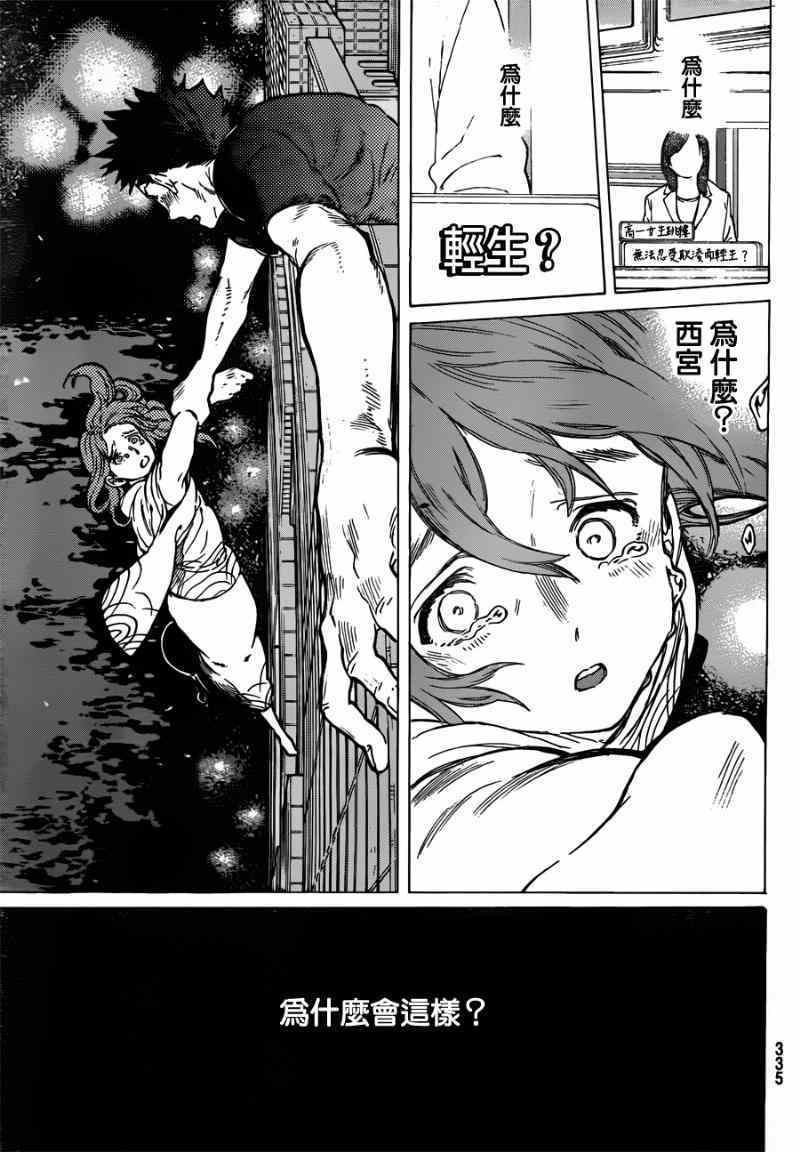 声之形漫画免费漫画,第43话试胆3图